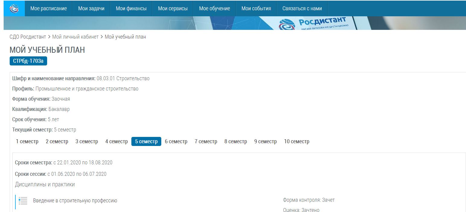Росдистант личный кабинет студента вход