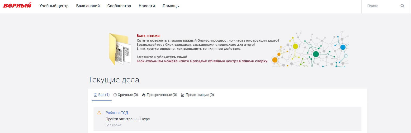 Webtutor портал обучения. Учебный портал. Https://WEBTUTOR.ivoin.ru. Учебный портал верный. Вебтутор верный учебный портал.