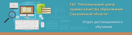 Помощь в обучении студентам РЦОКОСО (http://moodle.sakhcdo.ru)