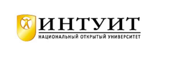 Помощь в обучении студентам ИНТУИТ (вход intuit.ru)