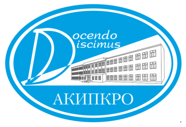 Помощь в обучении слушателям курсов АКИПКРО (http://sdo.akipkro.ru)